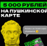 Баланс Пушкинской карты обновился - Музейно-выставочный комплекс
