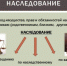 Онлайн-презентация «Наследство и наследники:  правовое регулирование наследственных отношений» - Североморская ЦБС