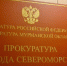 15 февраля в Североморске прокурор Мурманской области проведет прием граждан - Severomorsk.Life