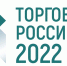 Стартовал прием заявок на ежегодный конкурс «Торговля России» - Город Североморск