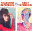 Живописная дуэль Анатолий Сергиенко vs Ашот Татевосян - Музейно-выставочный комплекс