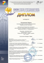 "БРАВО"