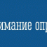 Внимание опрос - Управление культуры, спорта, молодежной политики и международных связей