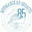 План мероприятий, приуроченных к празднованию 85-летия Мурманской области, на территории ЗАТО г. Североморск - Североморская ЦБС