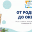 В Кольском Заполярье стартует второй сезон проекта «От родника до океана» - Город Североморск