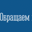 О запрете розничной продажи алкогольной продукции в День молодёжи - Город Североморск
