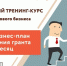 Центр поддержки предпринимательства Мурманской области запускает обновлённую образовательную программу для старта бизнеса - Город Североморск