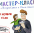Мастер-класс ко Дню отца - Музейно-выставочный комплекс