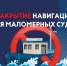 Навигация для маломерных судов в ЗАТО Североморск закрыта - Город Североморск