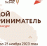 Молодых предпринимателей Мурманской области приглашают принять участие в региональном конкурсе   - Город Североморск