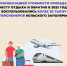 Возмещение расходов по оплате проезда в отпуск для неработающих пенсионеров - Город Североморск
