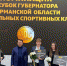 Спортклуб североморского лицея № 1 выиграл миллион рублей - Город Североморск