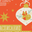 Расписание творческих мастер-классов на ярмарка «На Севере – тепло!» - Город Североморск