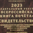 Детская школа искусств п. Североморск-3 внесена в Федеральный реестр "Всероссийская Книга Почета» - Управление культуры, спорта, молодежной политики и международных связей