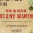 Центр досуга молодежи приглашает на урок мужества - Город Североморск