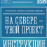 Как подать заявку на участие в губернаторской программе «На Севере - твой проект!» - Город Североморск