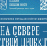 Началось голосование за проекты детских и спортивных площадок - Город Североморск