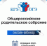 Общероссийское родительское собрание - Город Североморск