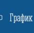 Как работают почта и МФЦ? - Город Североморск