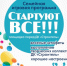 Завтра возле ДК "Строитель" пройдет семейная игровая программа - Город Североморск