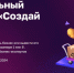 До 10 марта молодые северяне могут заявить о себе на конкурсе «Создай НАШЕ» - Город Североморск