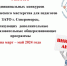 План конкурсных мероприятий для педагогов, реализующих дополнительные общеобразовательные общеразвивающие программы - Город Североморск