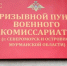 Более 700 человек из Мурманской области призовут на срочную военную службу - Город Североморск
