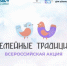 Присоединяйтесь к всероссийской акции «Семейные традиции» - Североморская ЦБС
