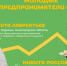 Проект «Молодые предприниматели села» - Город Североморск