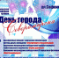 Программа празднования Дня города - Город Североморск