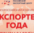 Стартовал приём заявок на участие в окружном этапе «Экспортёр года 2024» - Город Североморск