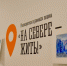 Почти 80 специалистов трудоустроили по программе «Курс на Север» - Город Североморск