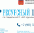 онлайн-обучение по программе «Школа для создания СО НКО» - Город Североморск