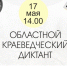 Северян приглашают написать краеведческий диктант, приуроченный ко Дню рождения Мурманской области - Город Североморск