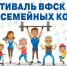 До 15 мая продлится прием заявок на участие семейном фестивале ВФСК ГТО - Город Североморск