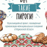 Северян приглашают на кулинарное ток-шоу - Город Североморск