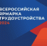 Федеральный этап Всероссийской ярмарки трудоустройства пройдет в Заполярье - Город Североморск
