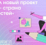 Северяне могут проявить себя в новом проекте «Дизайн-марафон» - Город Североморск