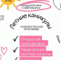 В городском парке пройдет развлекательная программа «Летние каникулы» - Город Североморск