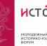 Молодежный историко-культурный форум «Истоки» приглашает - Город Североморск