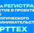 Молодых предпринимателей региона приглашают принять участие в проекте «СтартТех». - Город Североморск