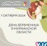 В СОПКАХ.СЕМЬЯ пройдет День беременных - Город Североморск