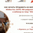 Предпринимателей научат продвигать свою продукцию на маркетплейсах - Город Североморск