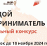 Стартовал прием заявок на областной конкурс «Молодой предприниматель» - Город Североморск