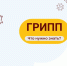 Эпидемический порог заболеваемости респираторными вирусными инфекциями превышен - Город Североморск