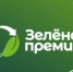 Ежегодный конкурс «Зелёная Премия» за достижения в области защиты окружающей среды и экологического просвещения - Управление культуры, спорта, молодежной политики и международных связей