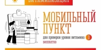 С 31 октября по 2 ноября будет доступна запись на витаминизацию - Город Североморск