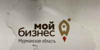 Предпринимателей Мурманской области приглашают принять участие в обучающей программе «Школа предпринимательства» - Город Североморск