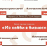 С 17 ноября в Мурманске стартует цикл мастер-классов «Из хобби в бизнес» - Город Североморск