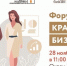 28 ноября в Мурманске состоится форум «Красивый бизнес» - Город Североморск